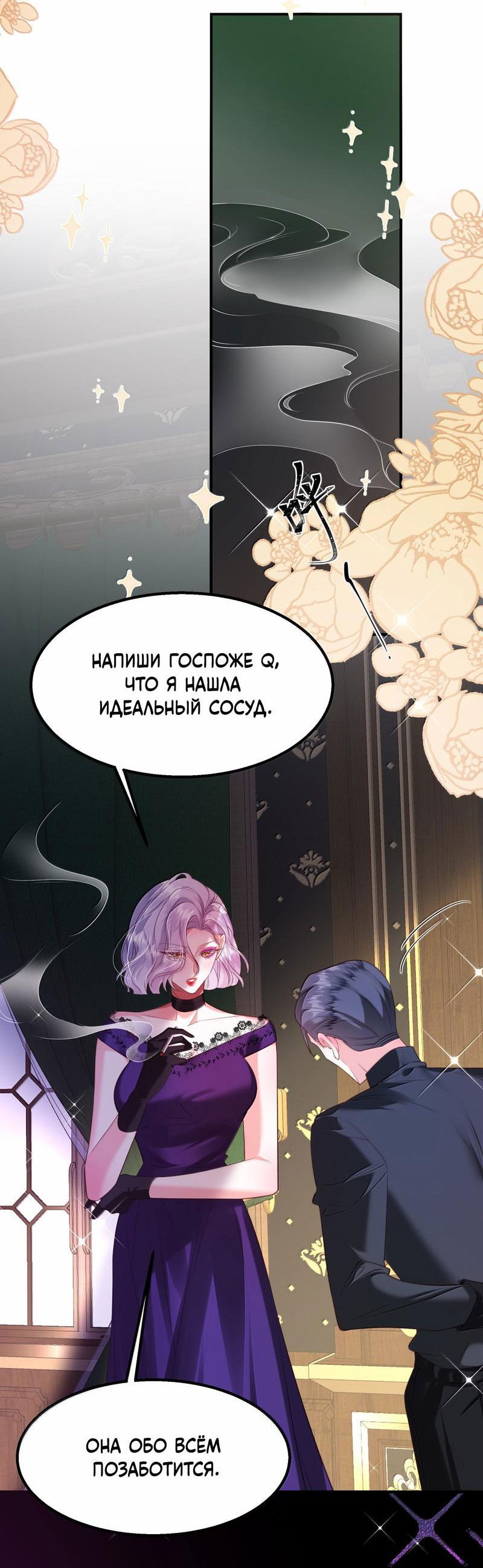 Манга Горничная-демон жаждет лишь издевательств леди-злодейки - Глава 23 Страница 19