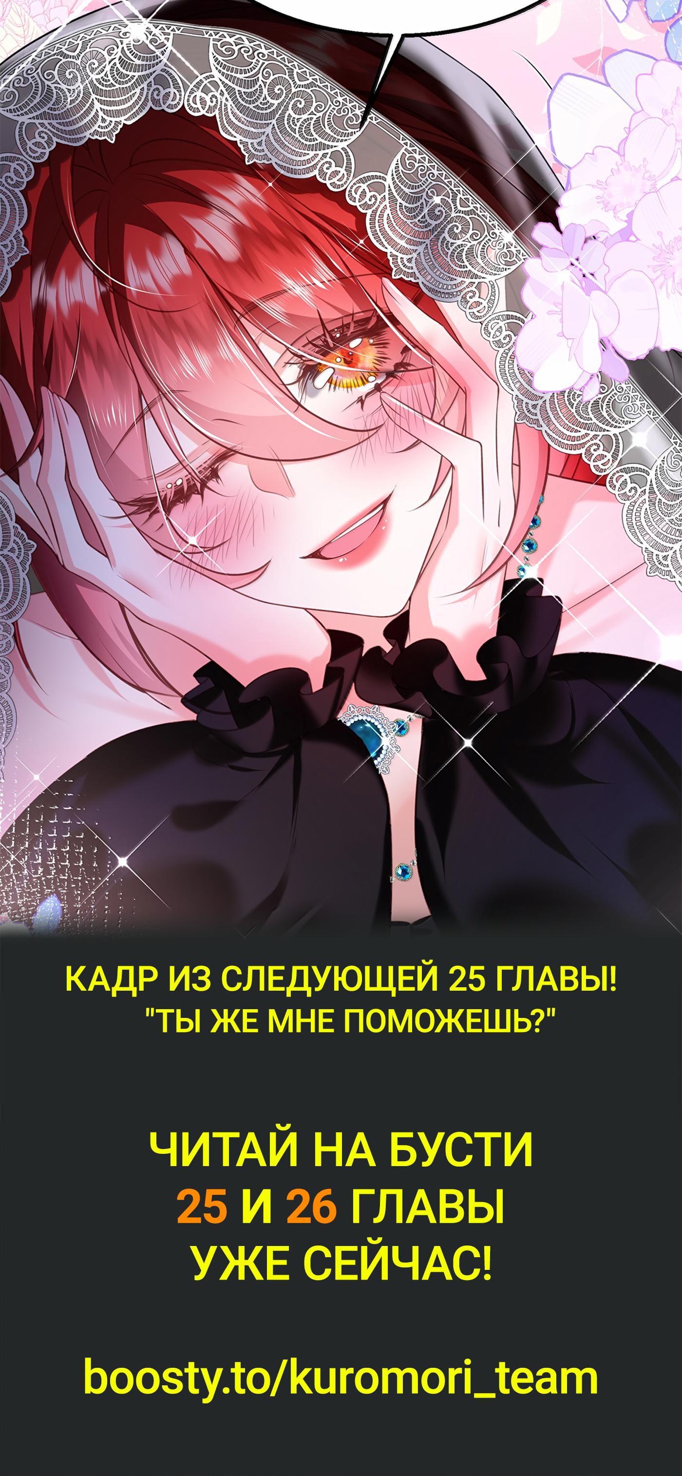 Манга Горничная-демон жаждет лишь издевательств леди-злодейки - Глава 24 Страница 26