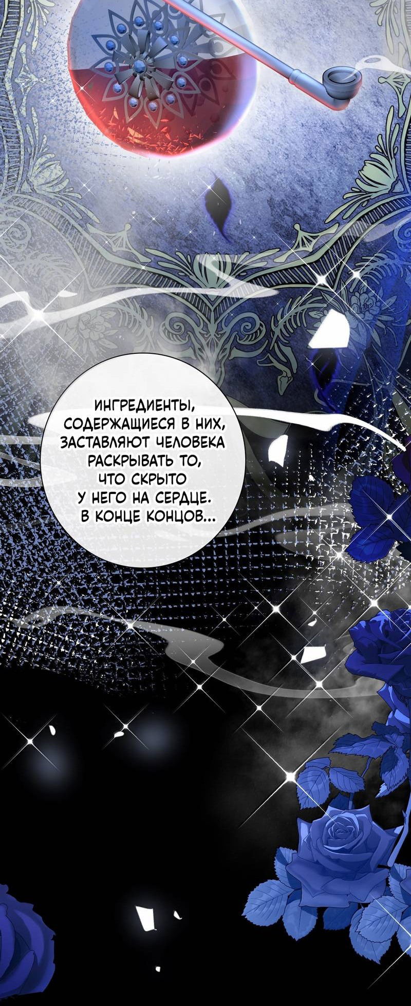 Манга Горничная-демон жаждет лишь издевательств леди-злодейки - Глава 26 Страница 25