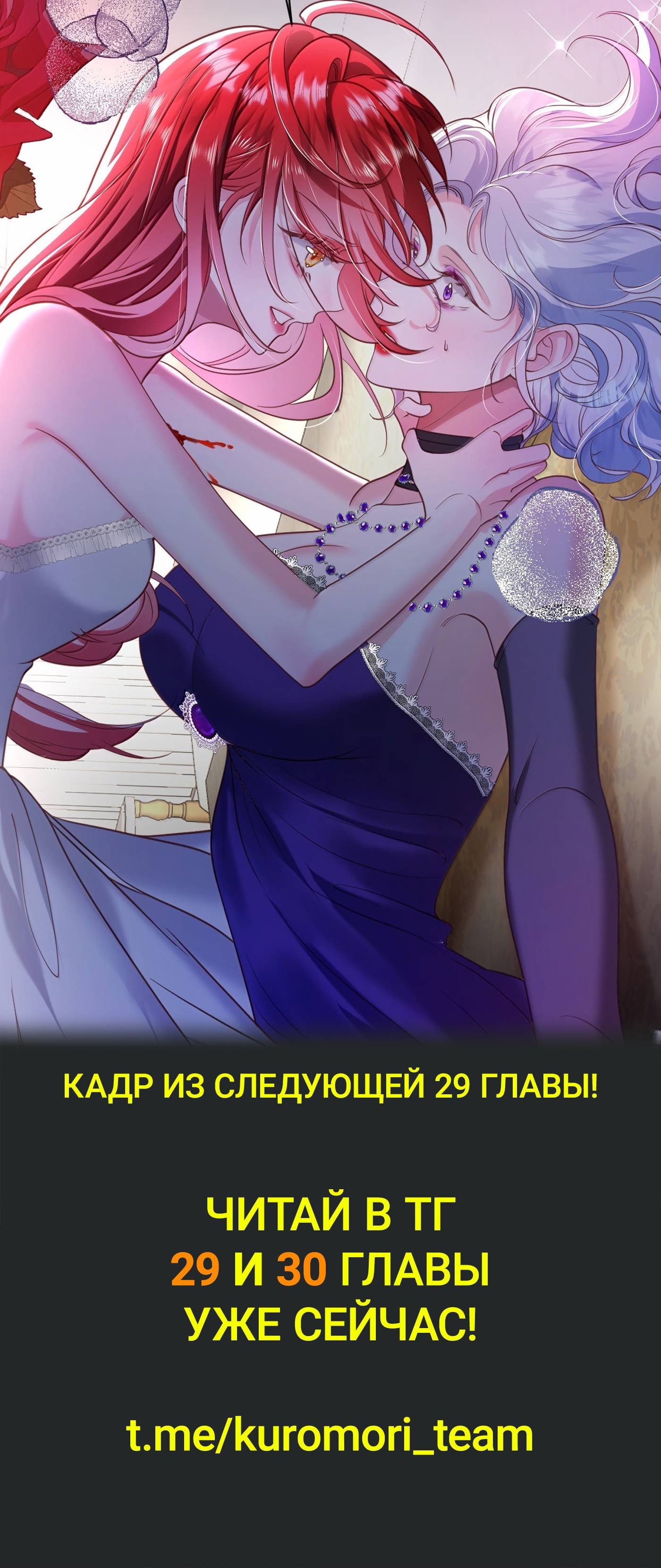 Манга Горничная-демон жаждет лишь издевательств леди-злодейки - Глава 28 Страница 44