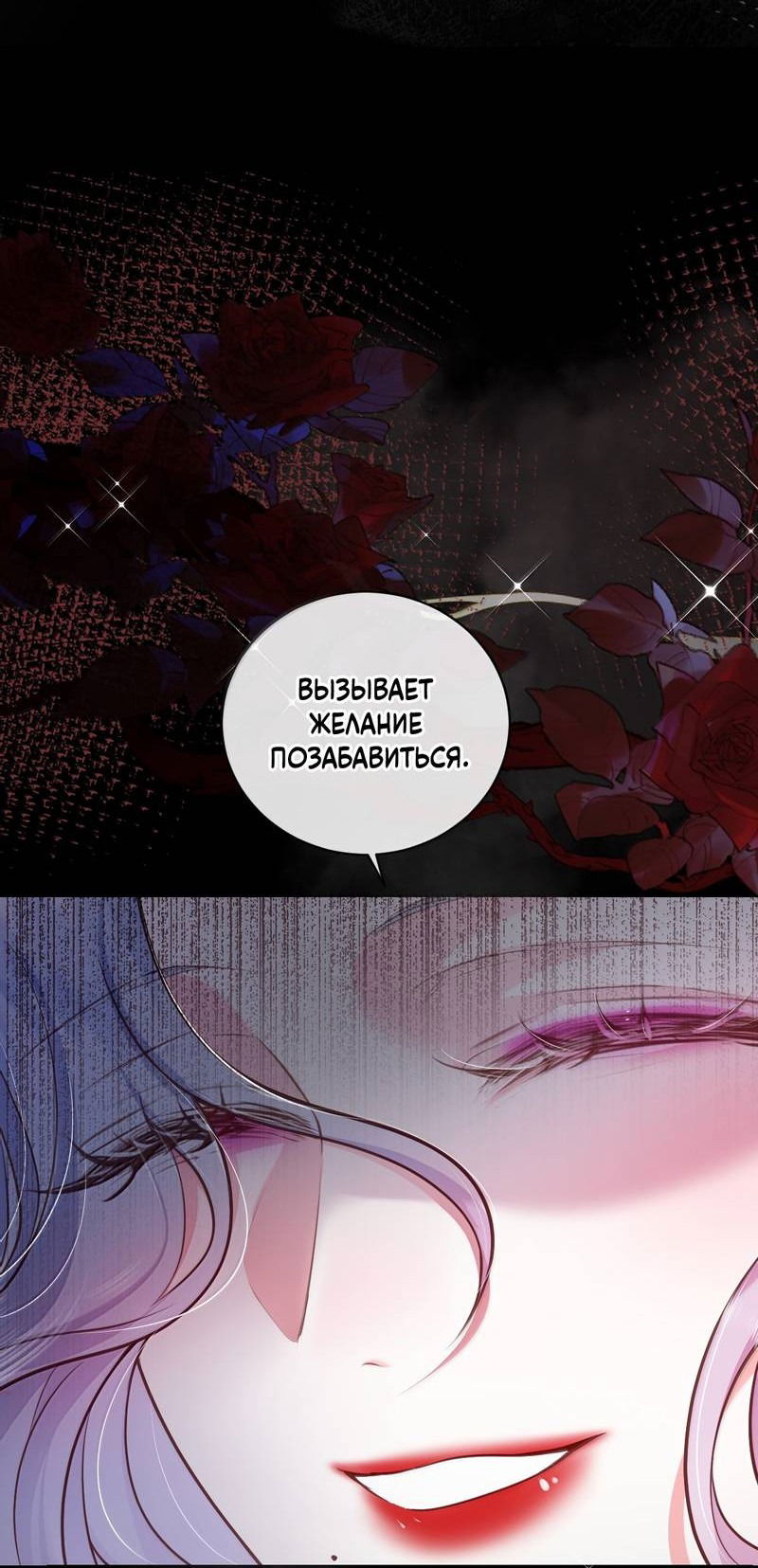 Манга Горничная-демон жаждет лишь издевательств леди-злодейки - Глава 28 Страница 38