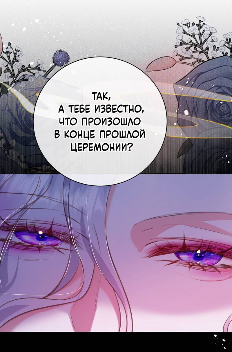 Манга Горничная-демон жаждет лишь издевательств леди-злодейки - Глава 28 Страница 6
