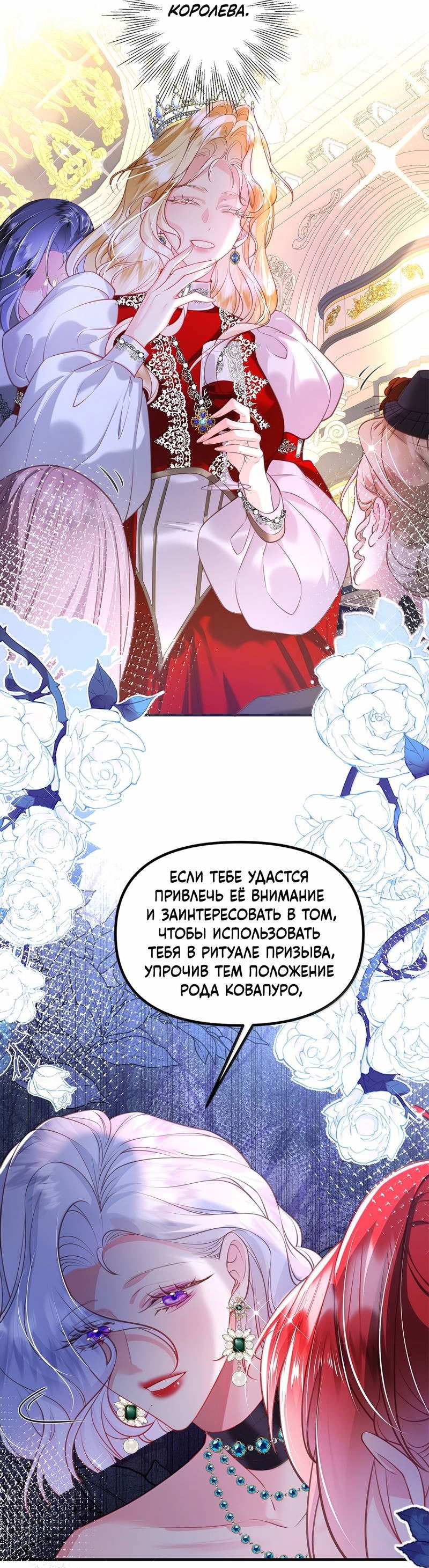 Манга Горничная-демон жаждет лишь издевательств леди-злодейки - Глава 31 Страница 2