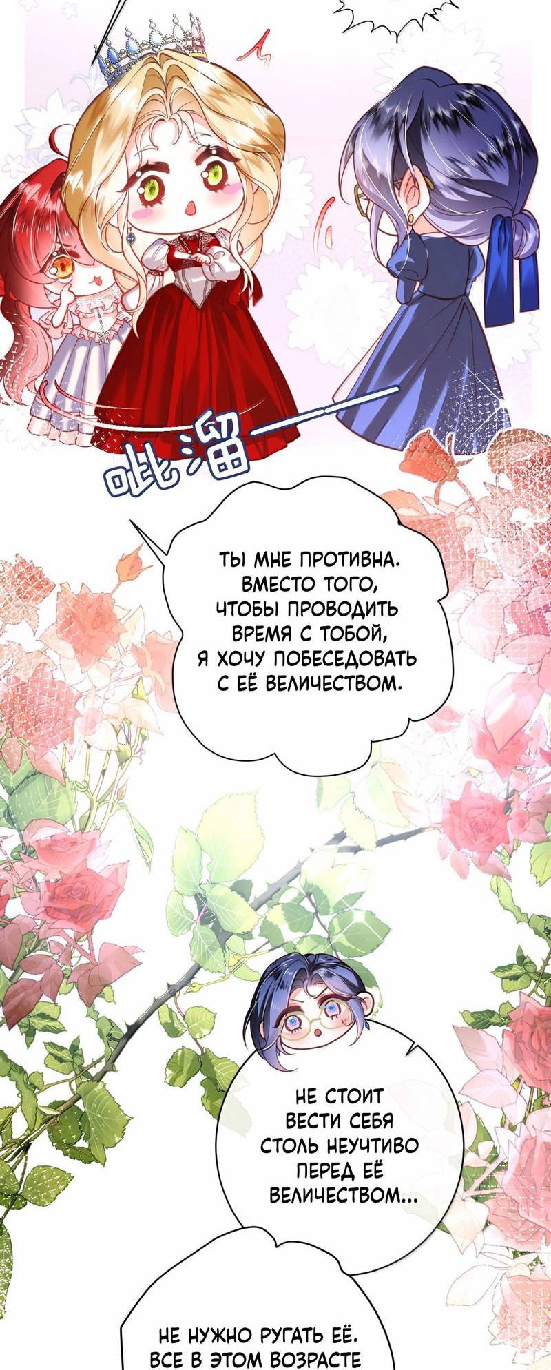 Манга Горничная-демон жаждет лишь издевательств леди-злодейки - Глава 31 Страница 21