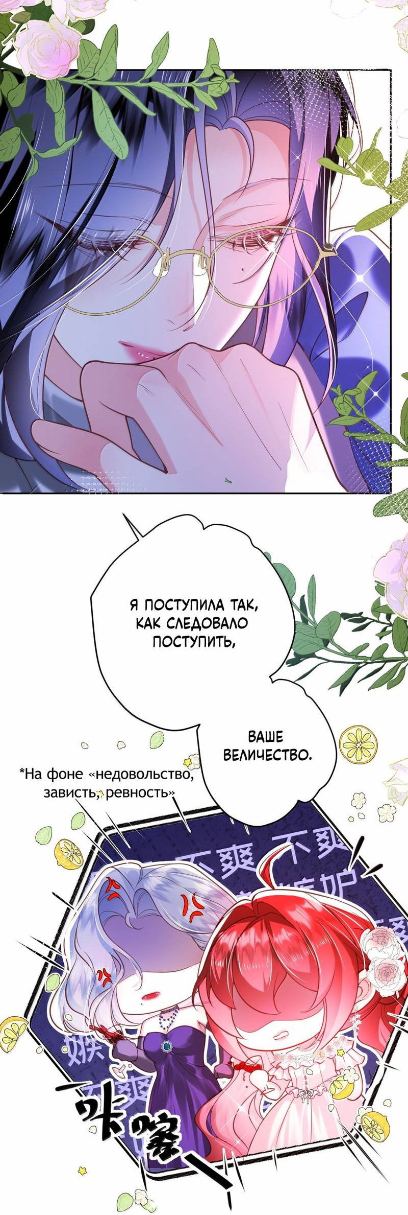 Манга Горничная-демон жаждет лишь издевательств леди-злодейки - Глава 31 Страница 14