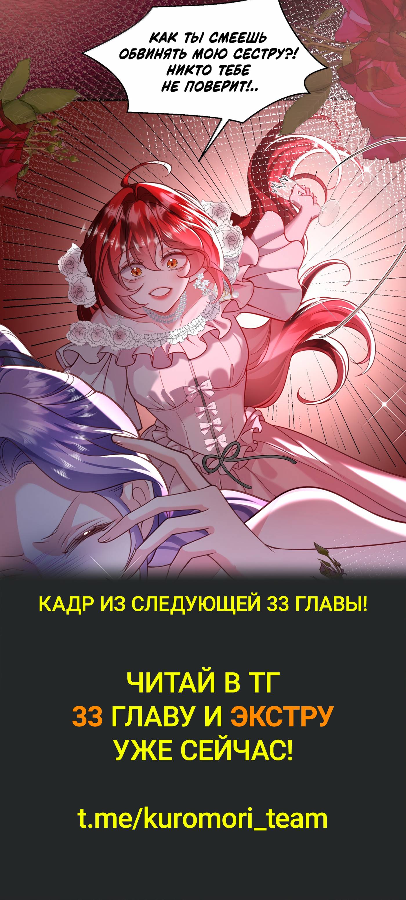 Манга Горничная-демон жаждет лишь издевательств леди-злодейки - Глава 32 Страница 29