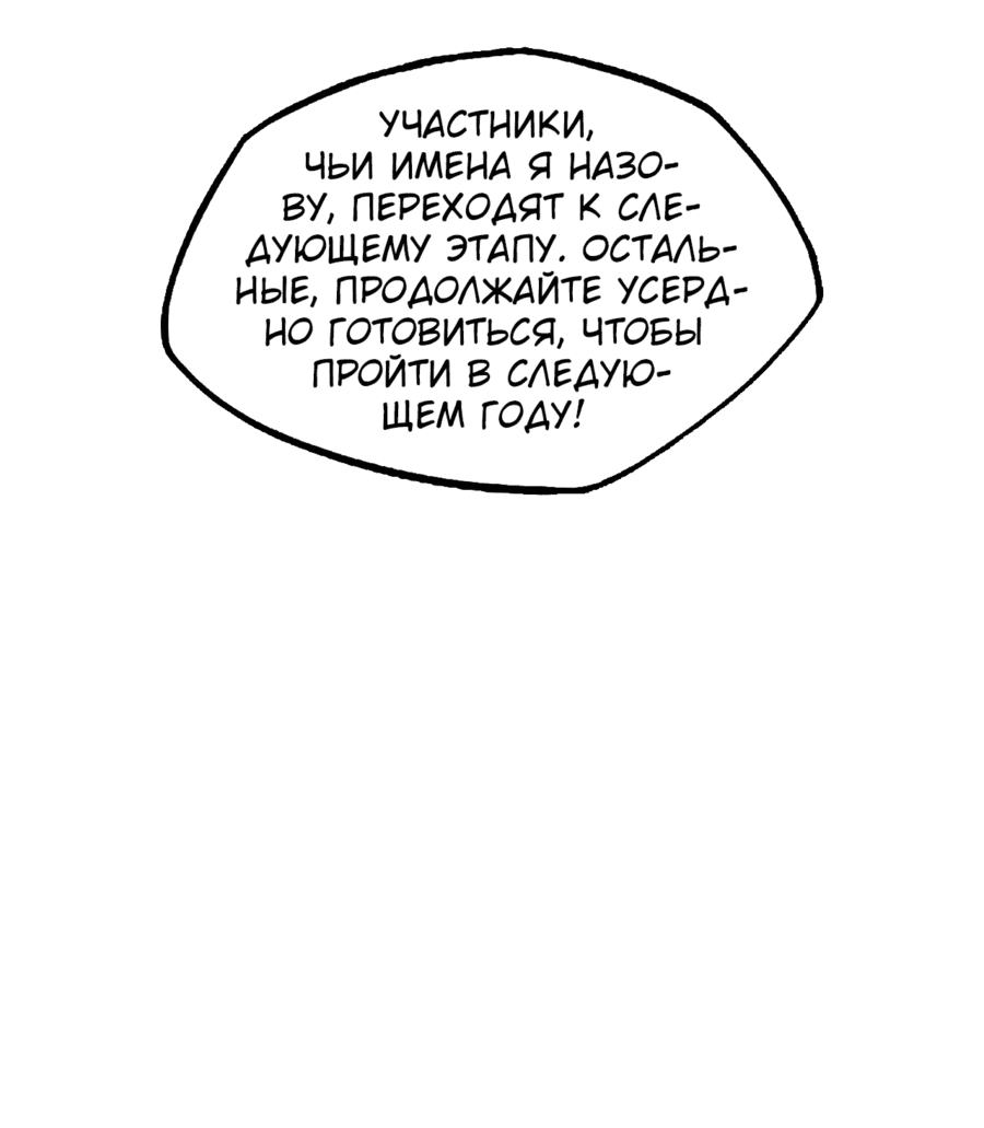 Манга Эволюция зверя: чит-код активирован! - Глава 12 Страница 50