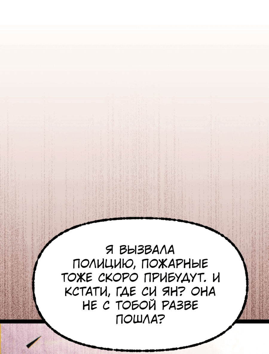 Манга Эволюция зверя: чит-код активирован! - Глава 2 Страница 47