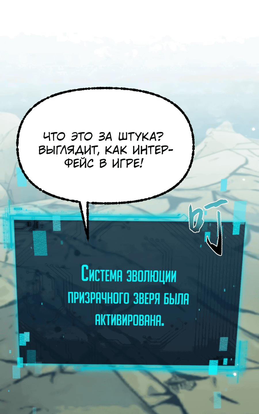 Манга Эволюция зверя: чит-код активирован! - Глава 2 Страница 13