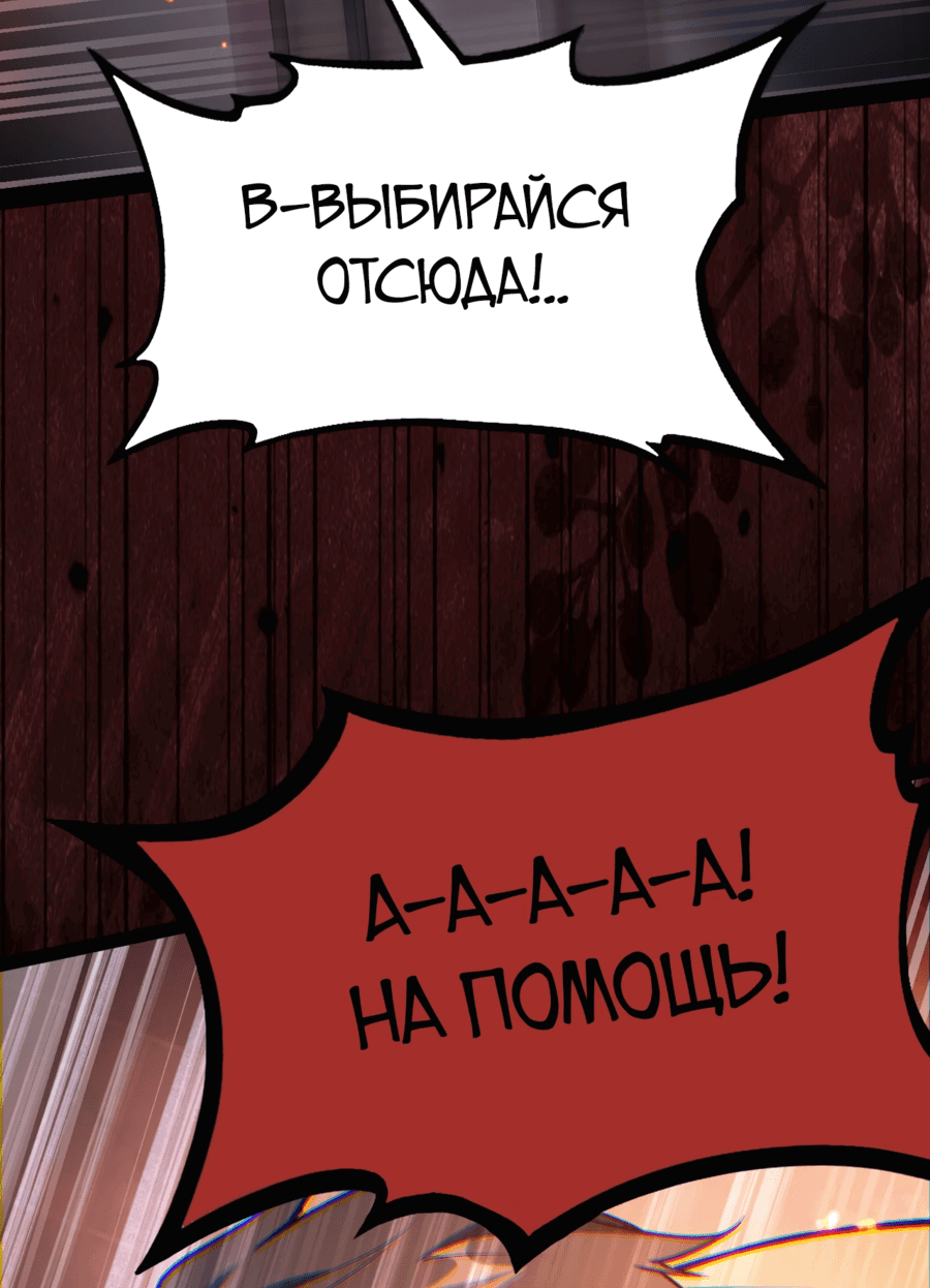 Манга Эволюция зверя: чит-код активирован! - Глава 2 Страница 71