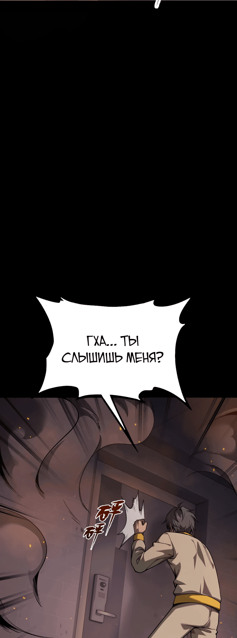 Манга Эволюция зверя: чит-код активирован! - Глава 2 Страница 52