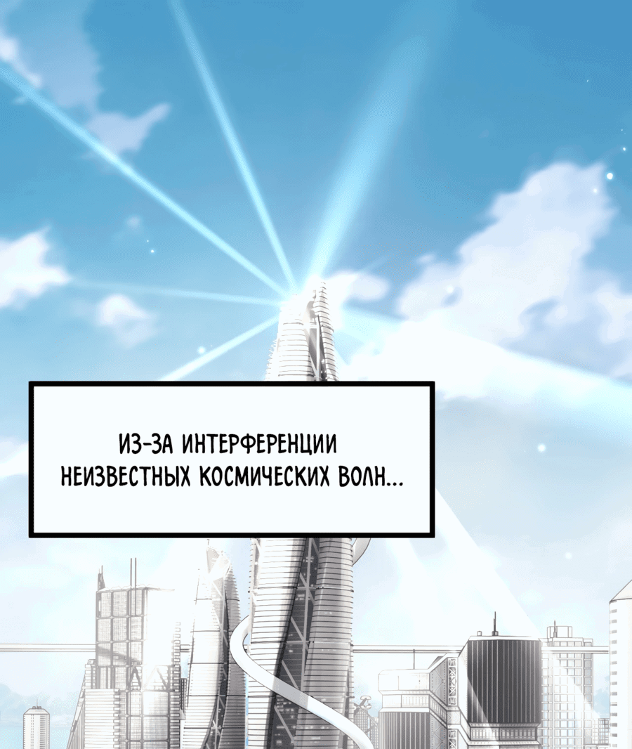 Манга Эволюция зверя: чит-код активирован! - Глава 1 Страница 1
