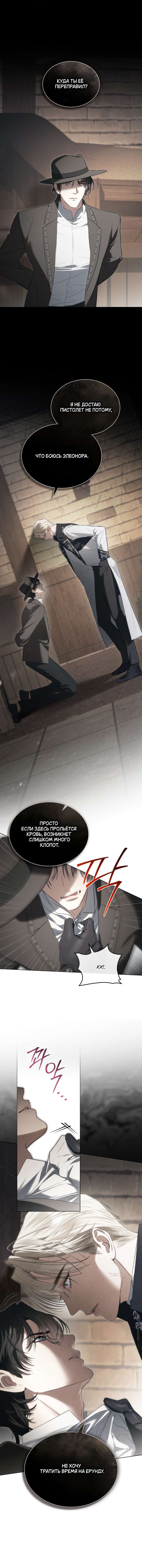 Манга Одалиска - Глава 49 Страница 4