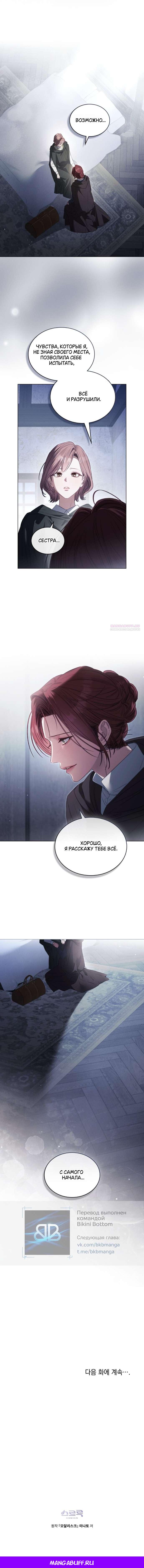 Манга Одалиска - Глава 49 Страница 11