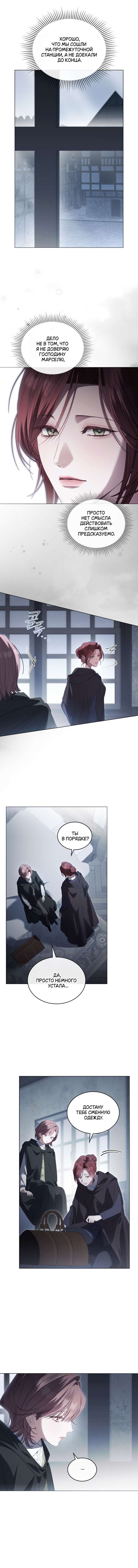 Манга Одалиска - Глава 49 Страница 9