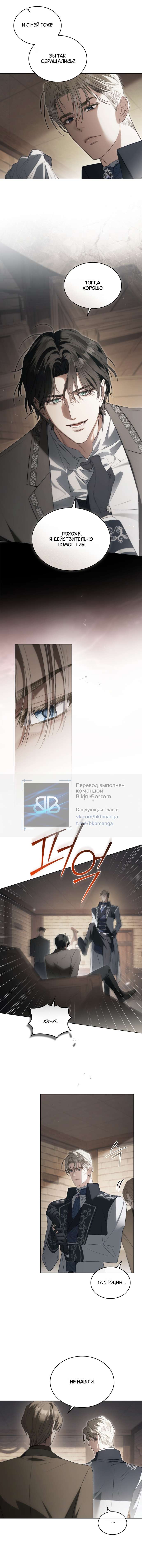 Манга Одалиска - Глава 49 Страница 5