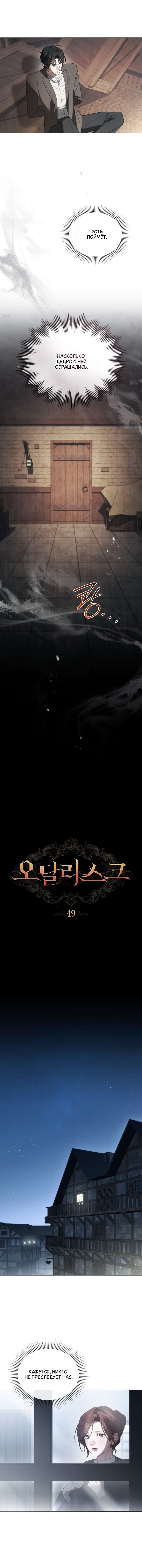 Манга Одалиска - Глава 49 Страница 8