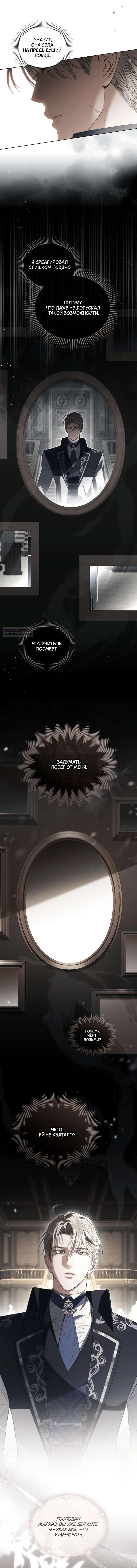 Манга Одалиска - Глава 49 Страница 6