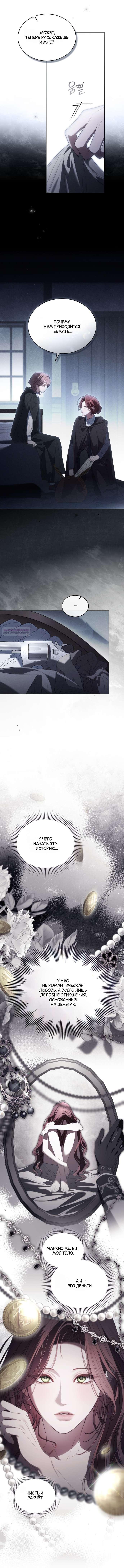 Манга Одалиска - Глава 49 Страница 10