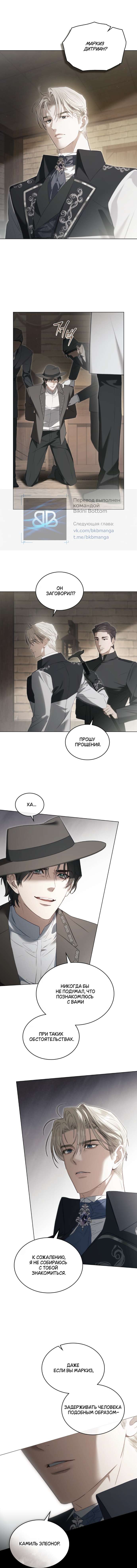 Манга Одалиска - Глава 49 Страница 3