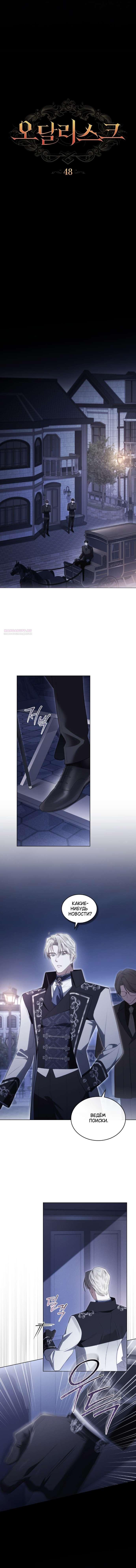Манга Одалиска - Глава 48 Страница 6