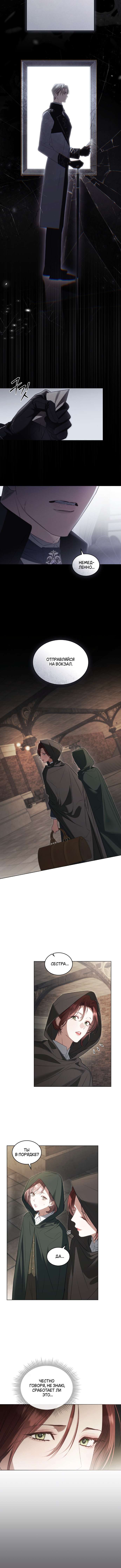 Манга Одалиска - Глава 48 Страница 12