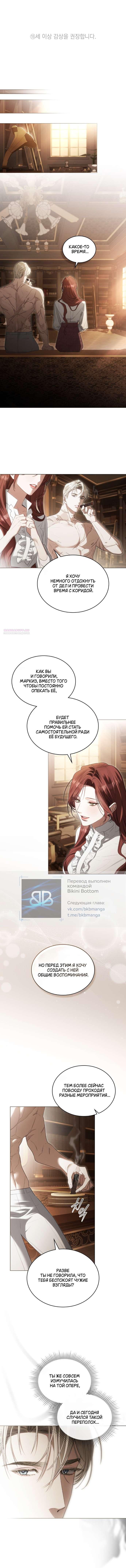 Манга Одалиска - Глава 48 Страница 2