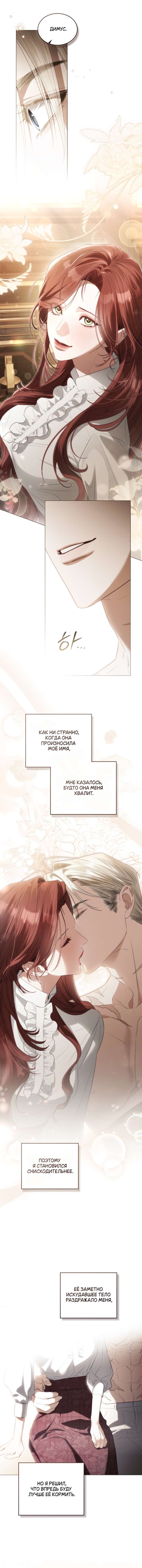 Манга Одалиска - Глава 48 Страница 4