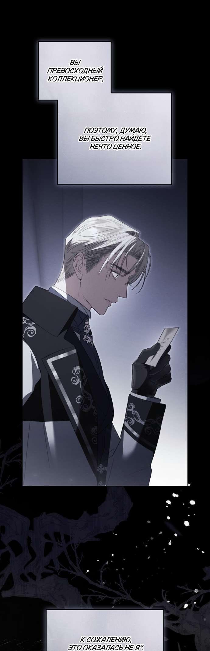 Манга Одалиска - Глава 48 Страница 11