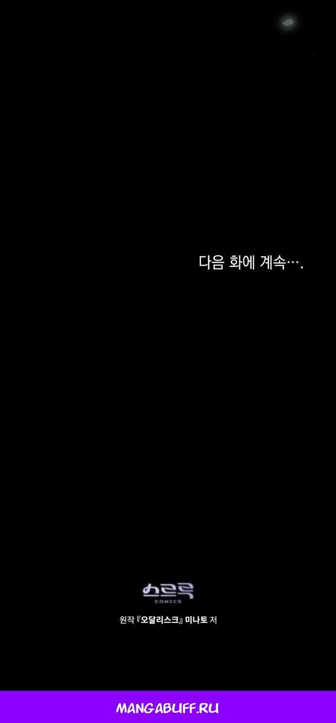 Манга Одалиска - Глава 48 Страница 22