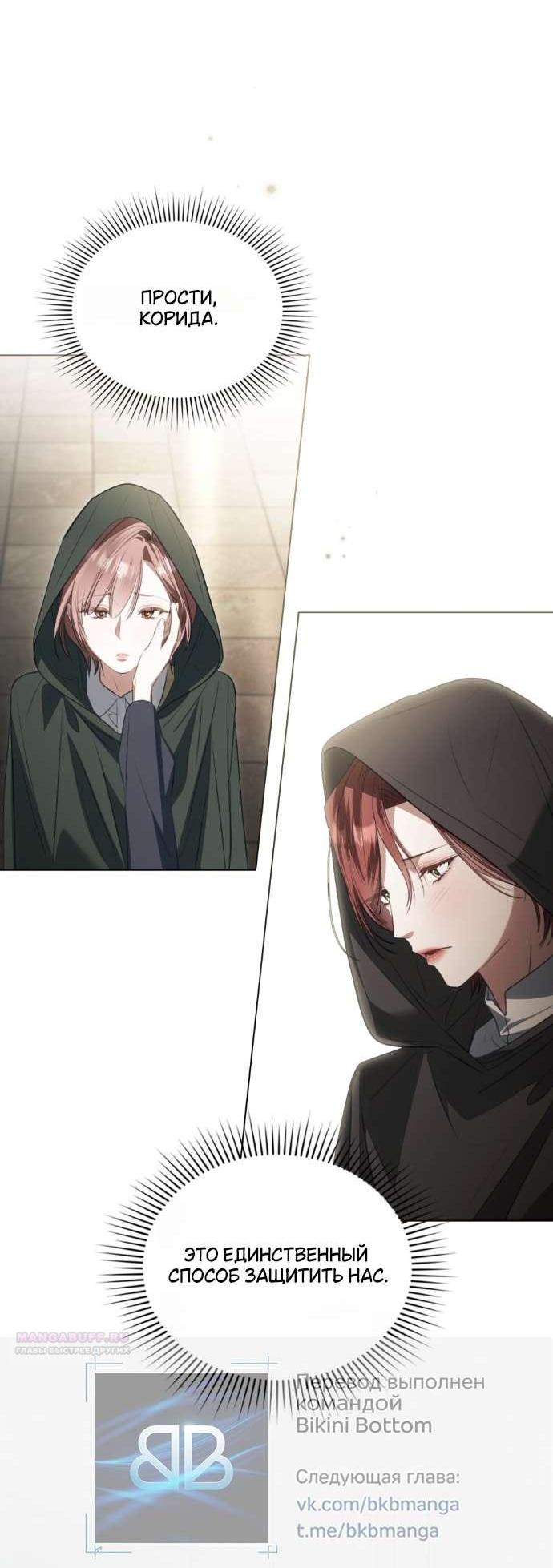 Манга Одалиска - Глава 48 Страница 19
