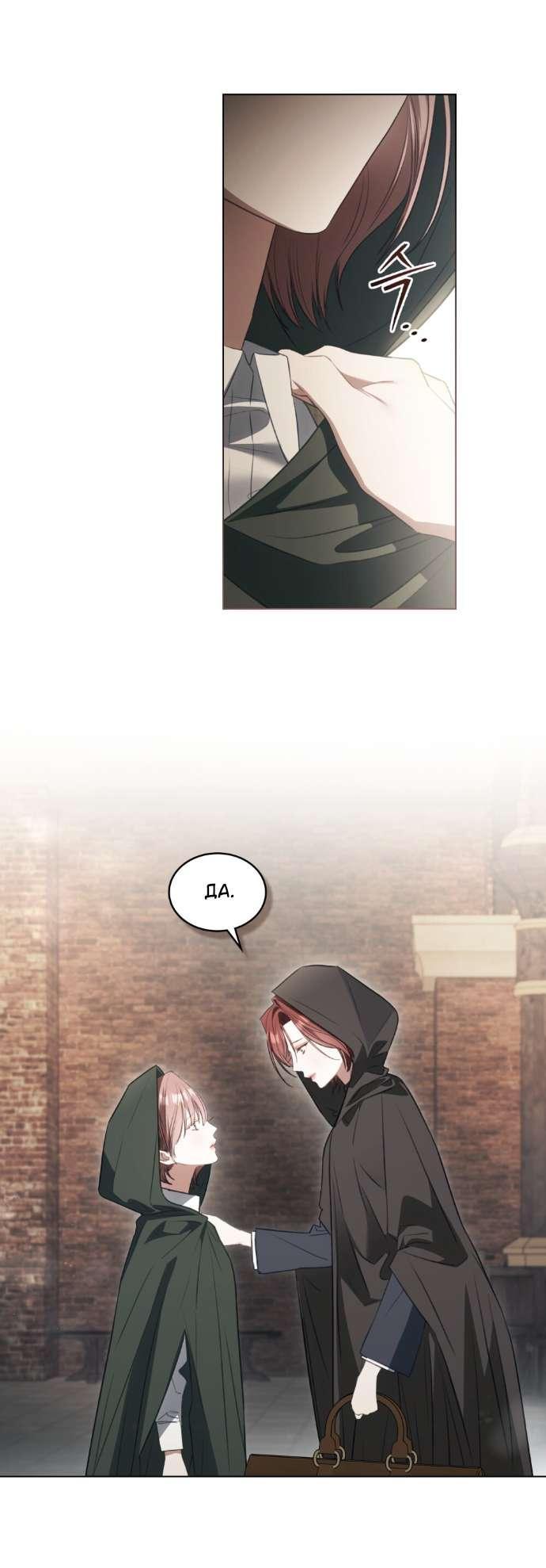 Манга Одалиска - Глава 48 Страница 18