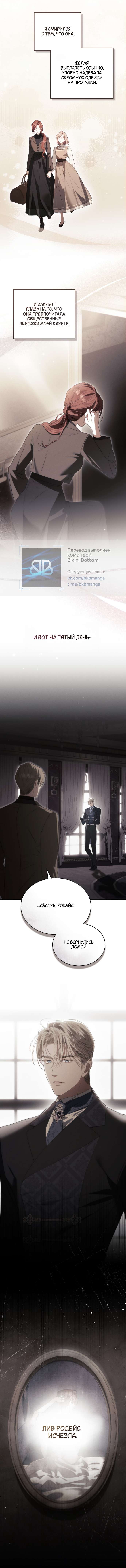 Манга Одалиска - Глава 48 Страница 5