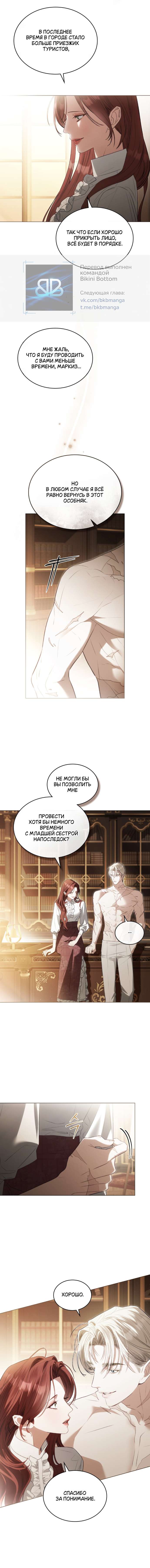 Манга Одалиска - Глава 48 Страница 3