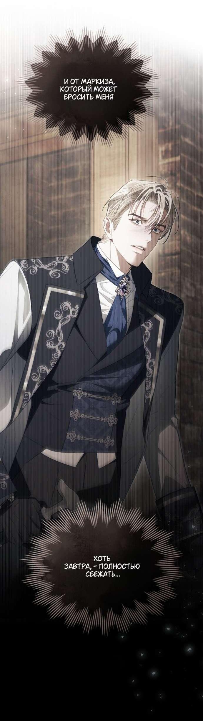 Манга Одалиска - Глава 48 Страница 21