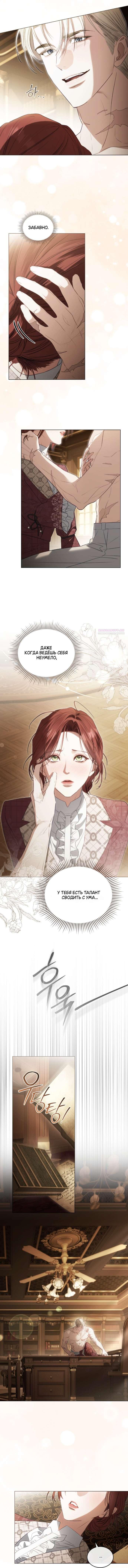 Манга Одалиска - Глава 47 Страница 10