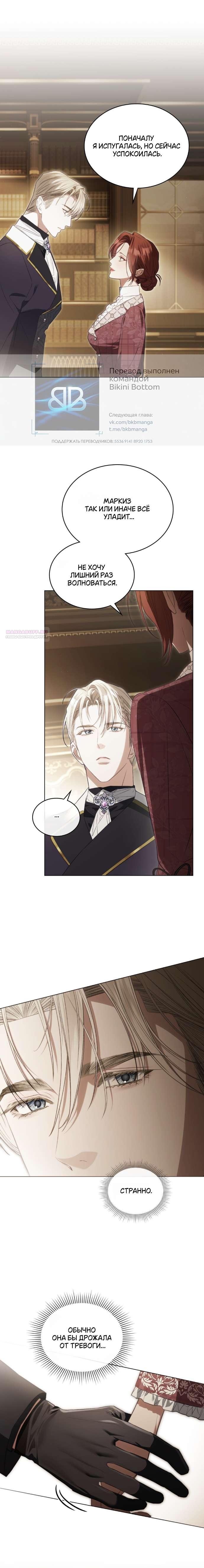 Манга Одалиска - Глава 47 Страница 6