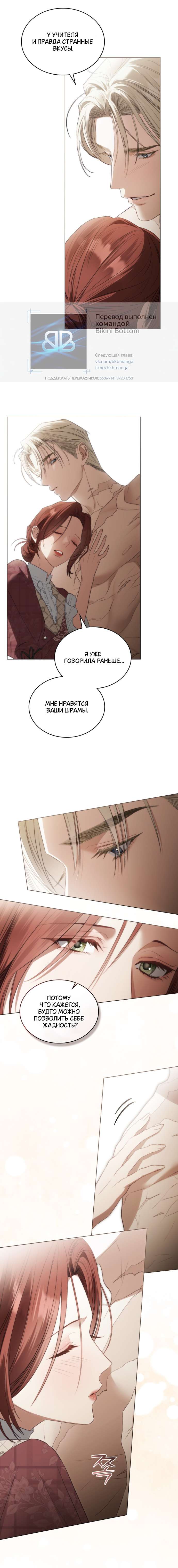 Манга Одалиска - Глава 47 Страница 9