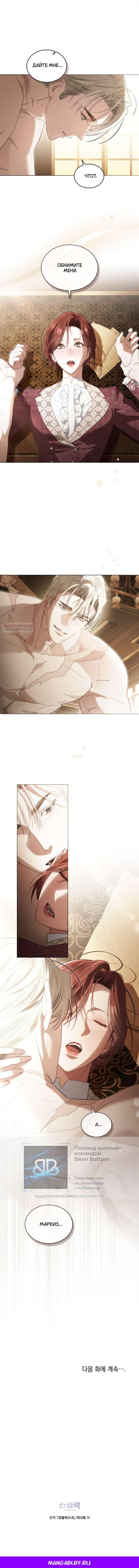 Манга Одалиска - Глава 47 Страница 11