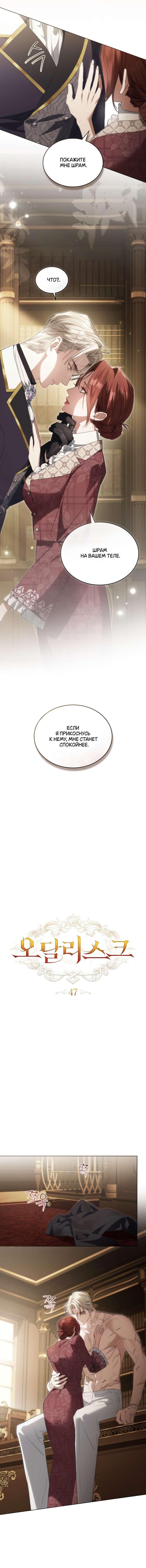 Манга Одалиска - Глава 47 Страница 8