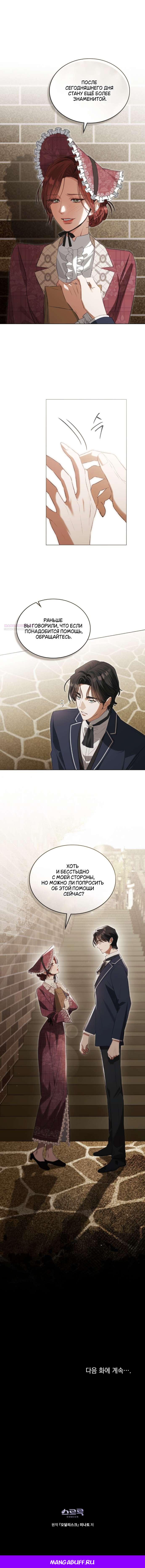 Манга Одалиска - Глава 46 Страница 18