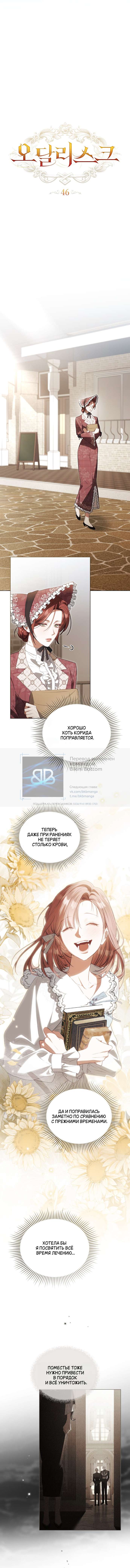 Манга Одалиска - Глава 46 Страница 12