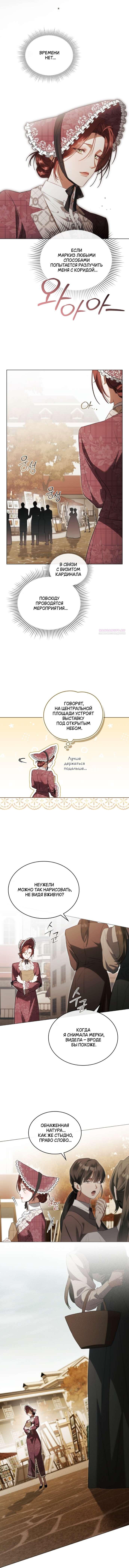 Манга Одалиска - Глава 46 Страница 13