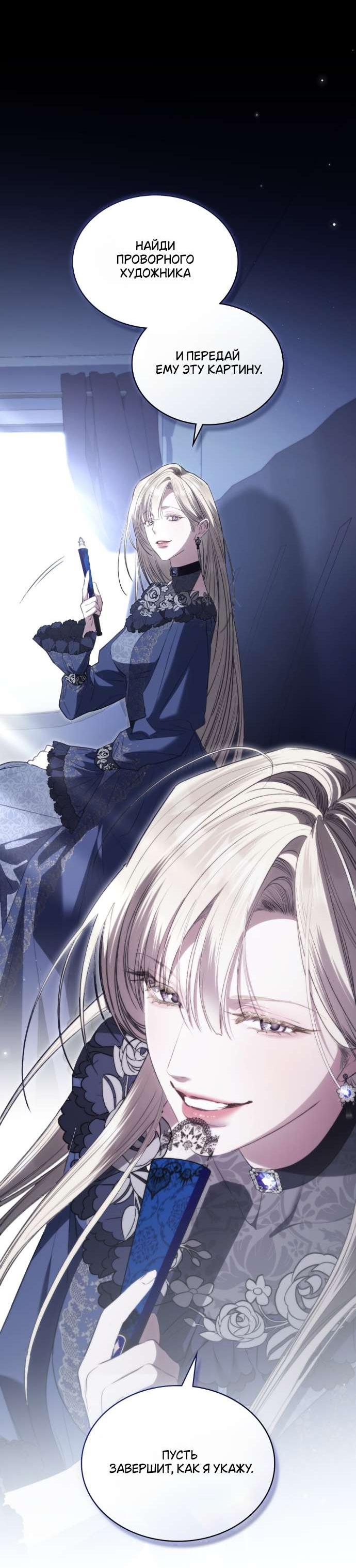 Манга Одалиска - Глава 46 Страница 11