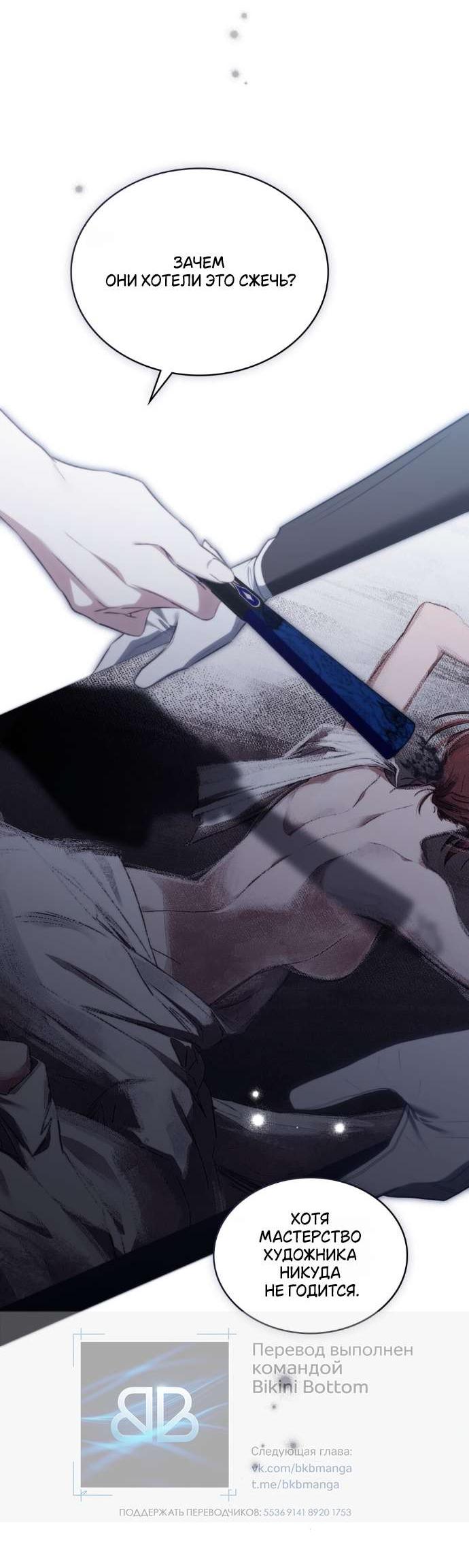 Манга Одалиска - Глава 46 Страница 9