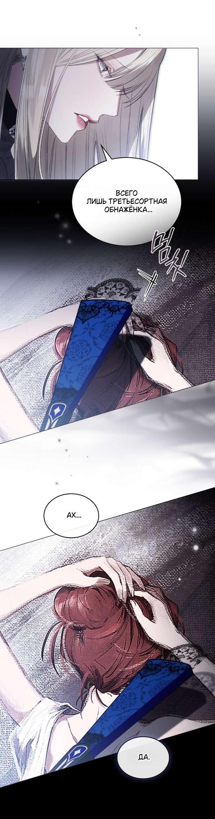 Манга Одалиска - Глава 46 Страница 10