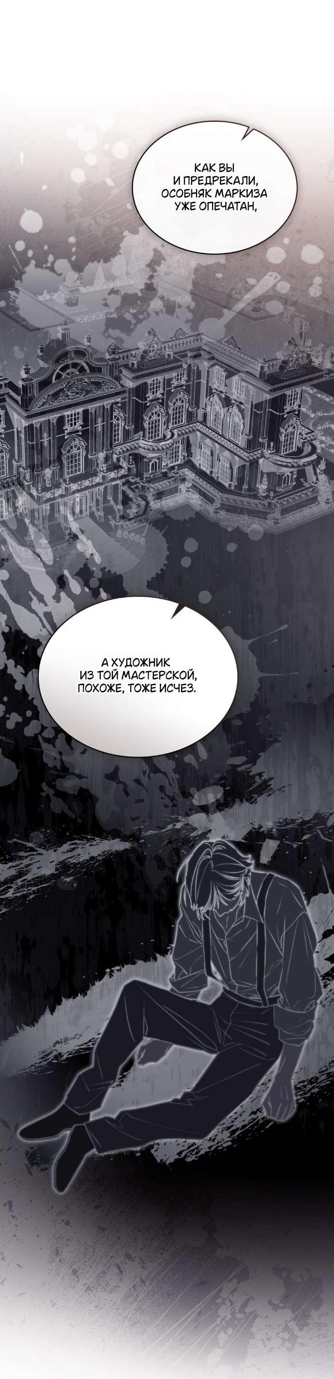 Манга Одалиска - Глава 46 Страница 6