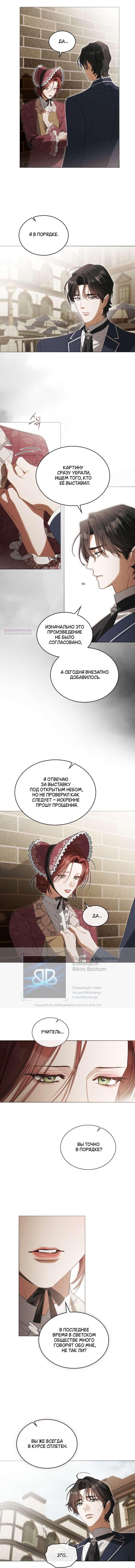 Манга Одалиска - Глава 46 Страница 17