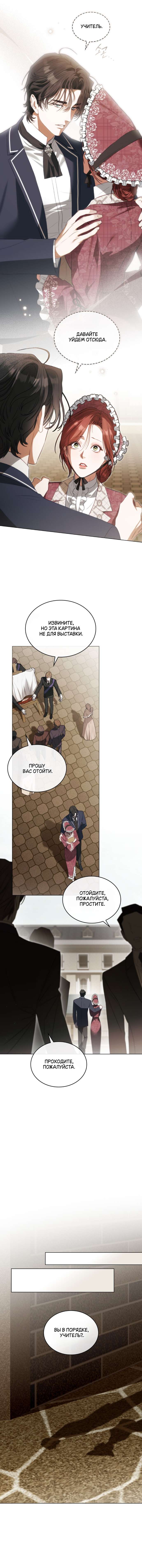 Манга Одалиска - Глава 46 Страница 16