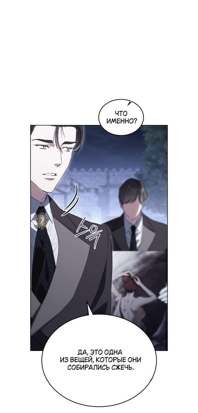 Манга Одалиска - Глава 46 Страница 8